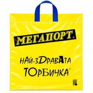 Най-здравата торбичка с външна дръжка – 50 бр