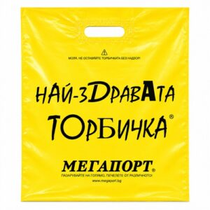 Най-здравата торбичка с вътрешна дръжка – 50 бр