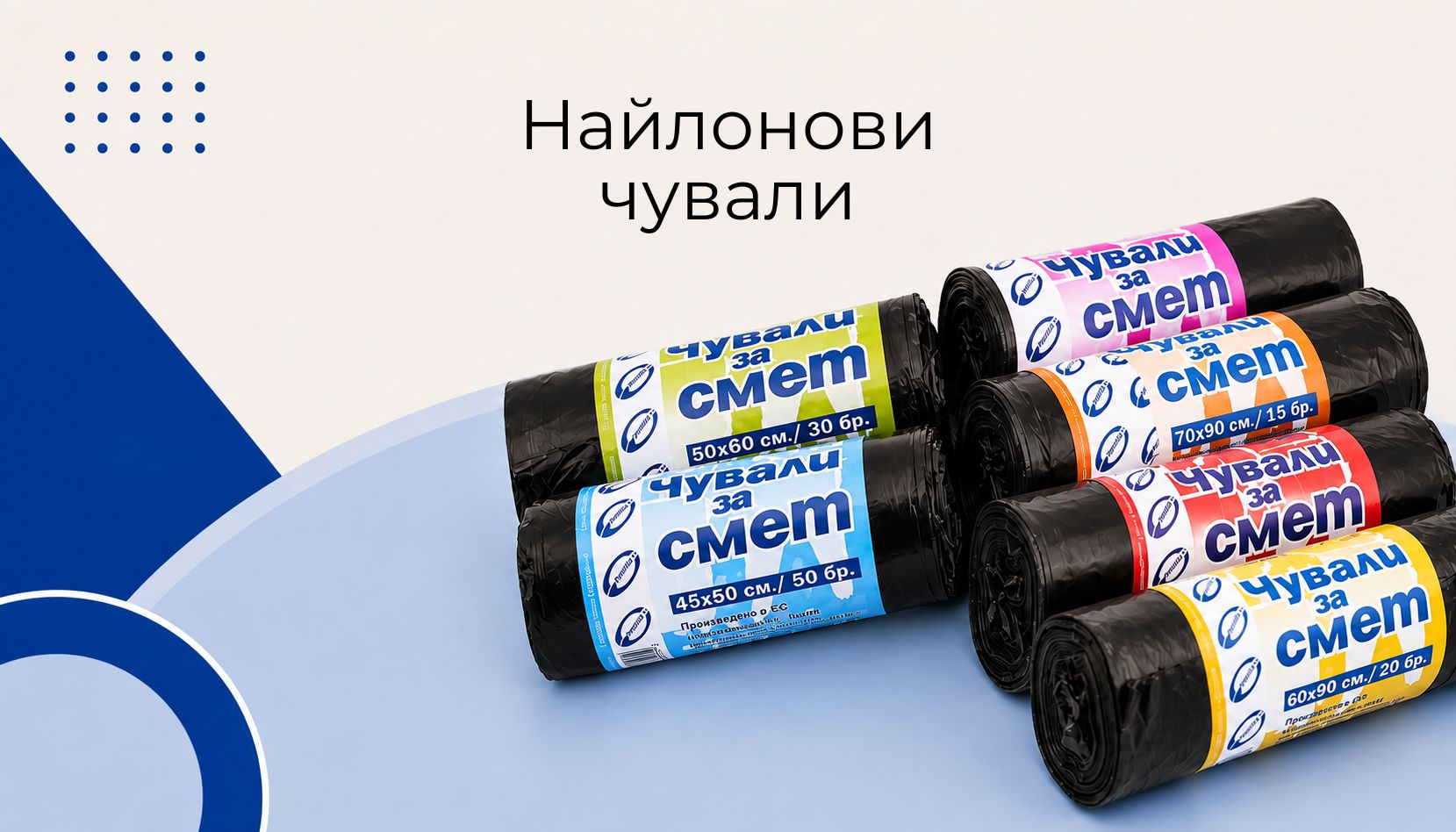 Найлонови чували