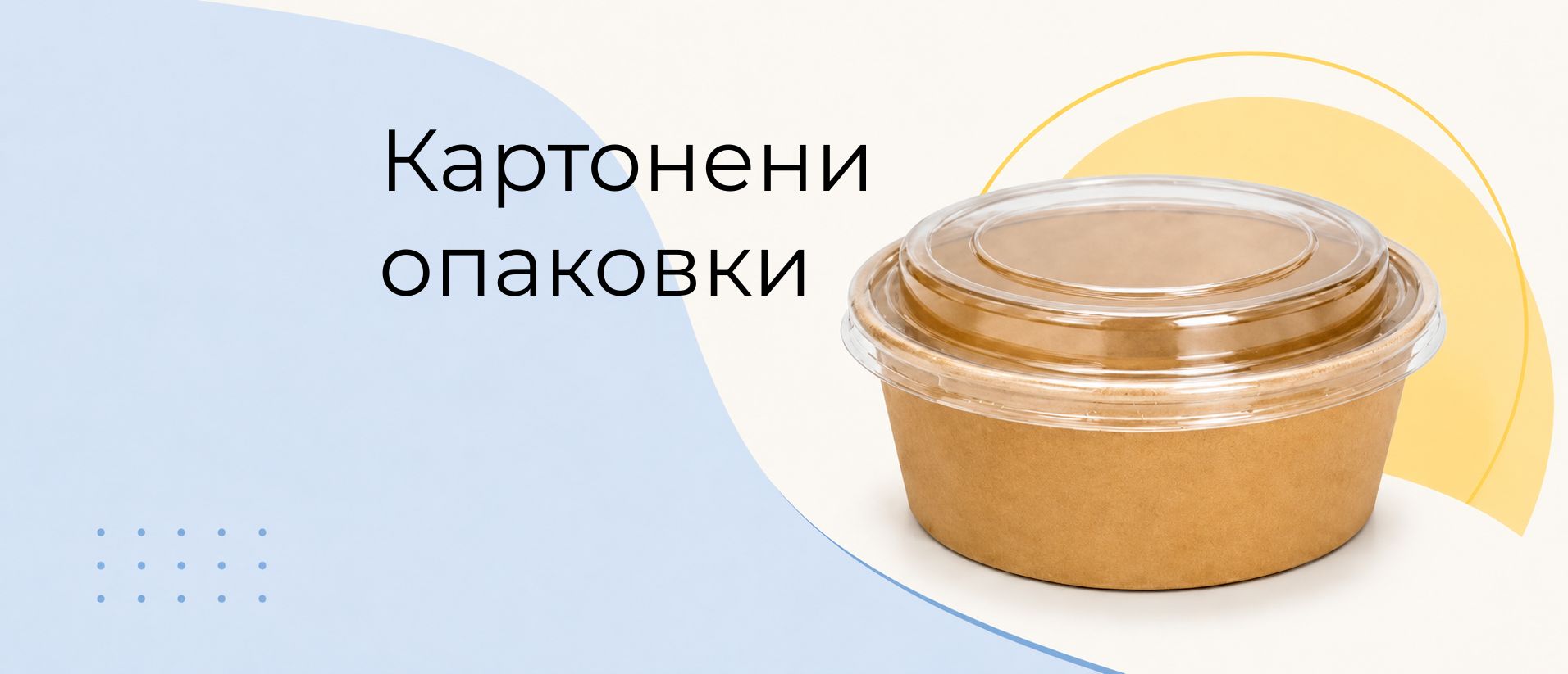 Картонени опаковки