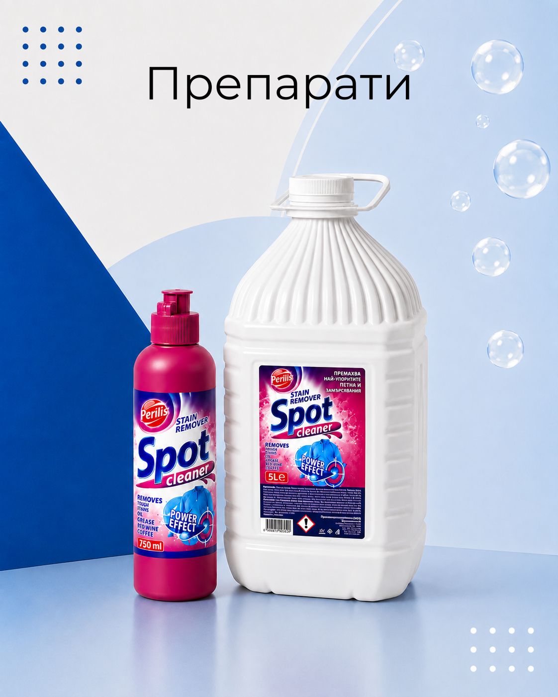 Препарати и сапуни